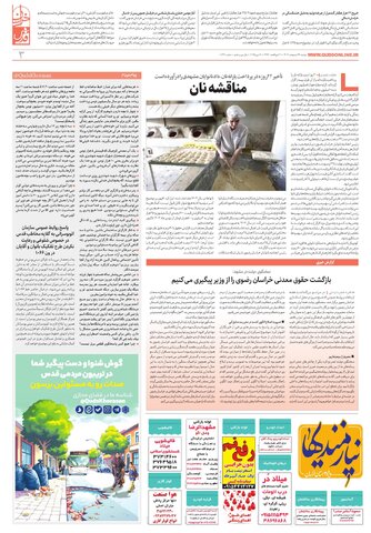 khorasan.pdf - صفحه 3