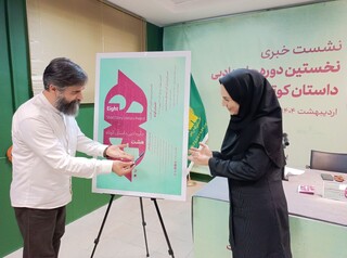 رونمایی از پوستر و فراخوان نخستین دوره جایزه ادبی داستان کوتاه «هشت»