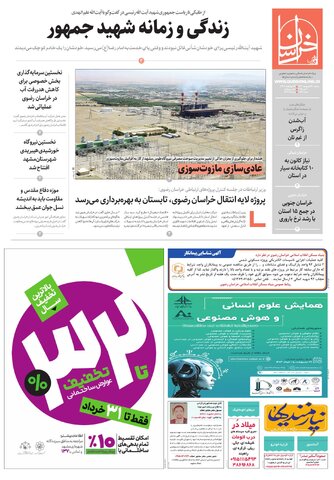 khorasan.pdf - صفحه 1