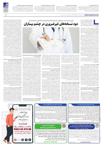 roozname.pdf - صفحه 5