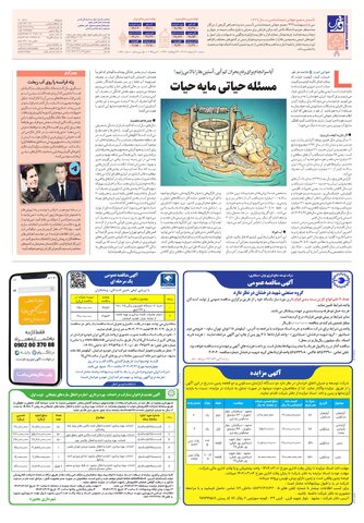 roozname.pdf - صفحه 8