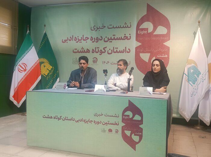 رونمایی از پوستر و فراخوان نخستین دوره جایزه ادبی داستان کوتاه «هشت»