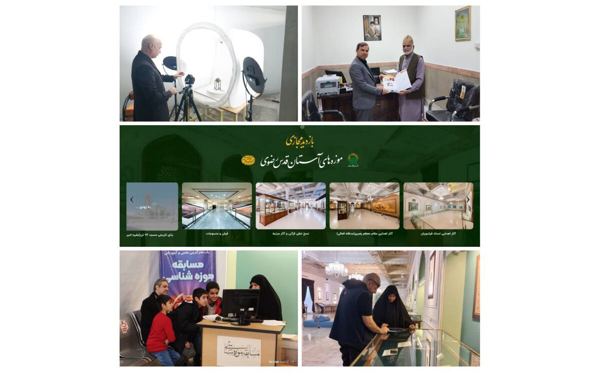 دسترسی به اطلاعات شناسنامهای بیش از ۱۵۵ هزار شیء موزهای در موزه دیجیتال رضوی دسترسی به اطلاعات شناسنامهای بیش از ۱۵۵ هزار شیء موزهای در موزه دیجیتال رضوی