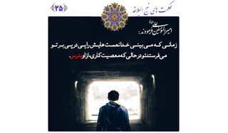 هشدار امام علی (ع) در نهج البلاغه: نعمت و معصیت؛ دو روی یک سکه