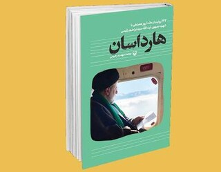 اشتیاق برای سفری که انجام نشد
