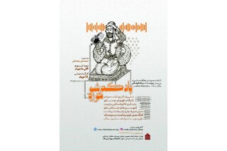 برگزاری دوره آموزشی «پادکستر شو موزه» در کتابخانه و موزه ملی ملک