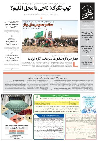 khorasan.pdf - صفحه 1