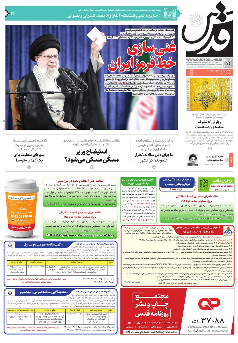 roozname.pdf - صفحه 1