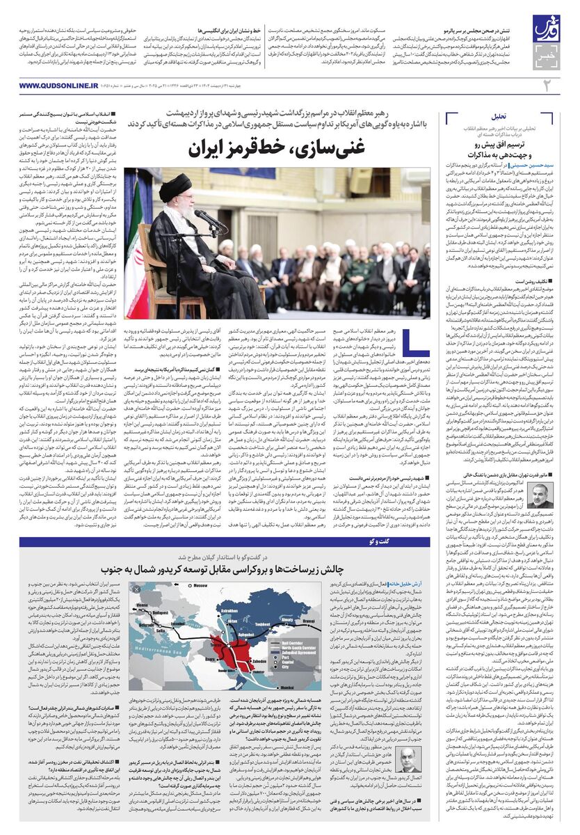 roozname.pdf - صفحه 2