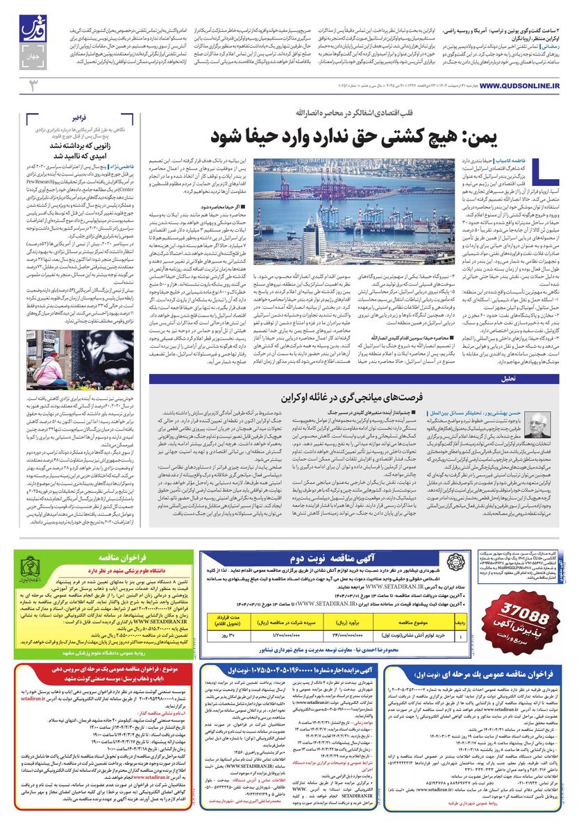 roozname.pdf - صفحه 3