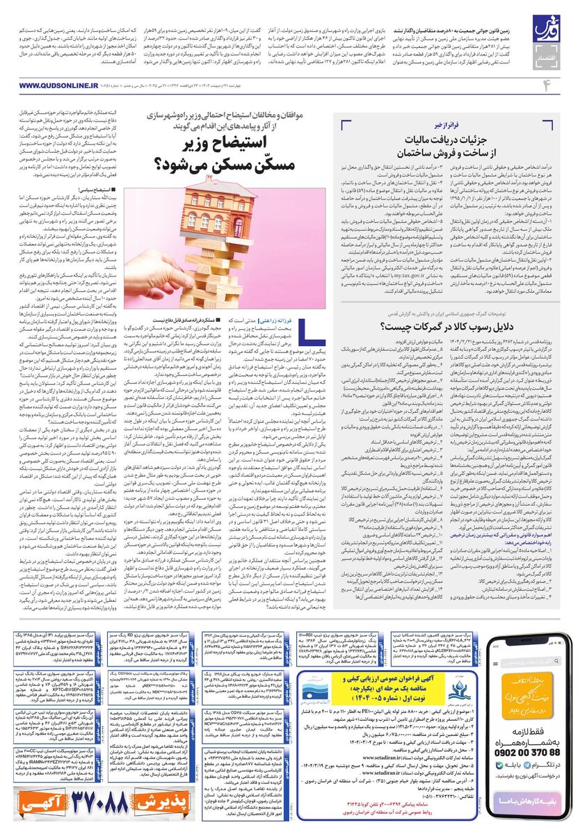 roozname.pdf - صفحه 4