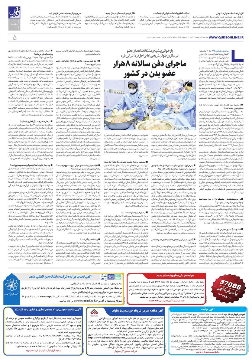 roozname.pdf - صفحه 5