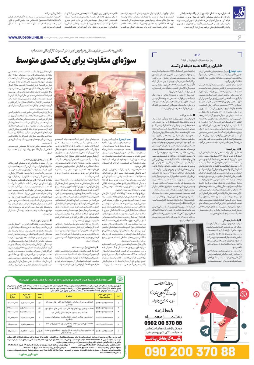 roozname.pdf - صفحه 6