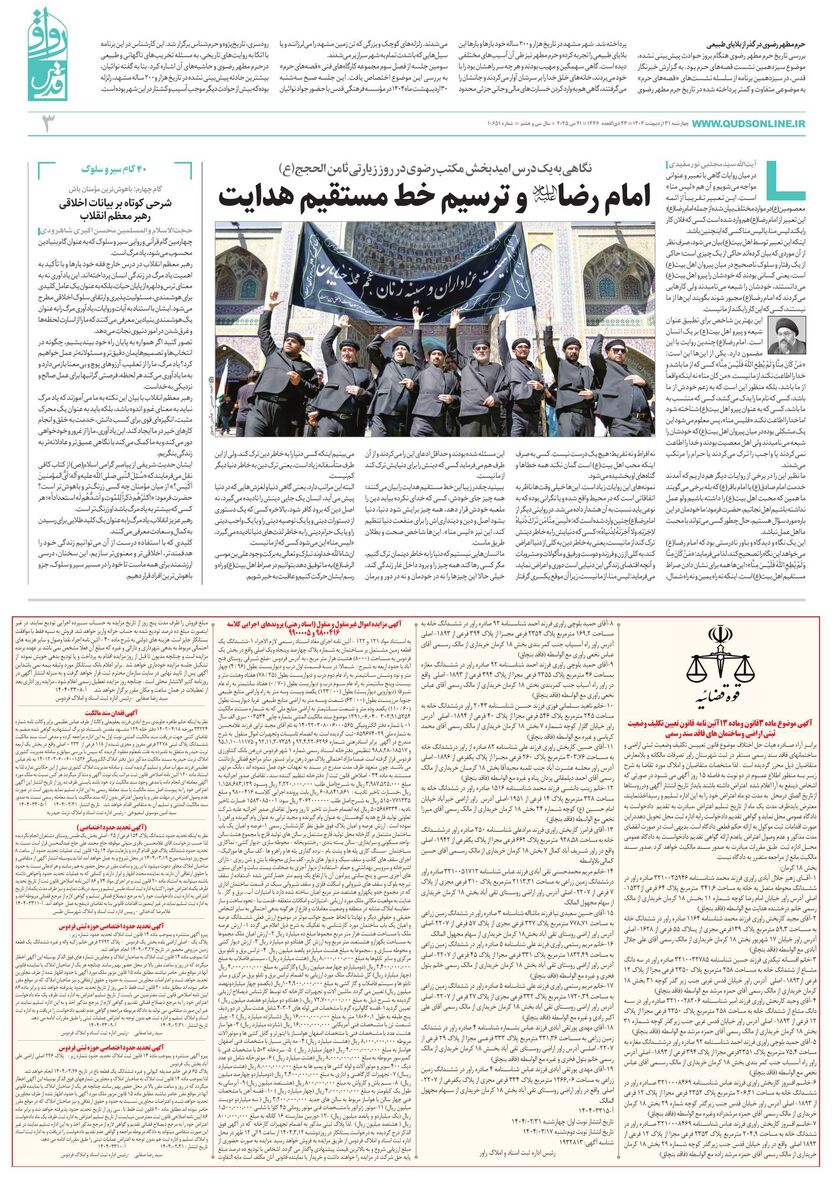 ravagh.pdf - صفحه 3