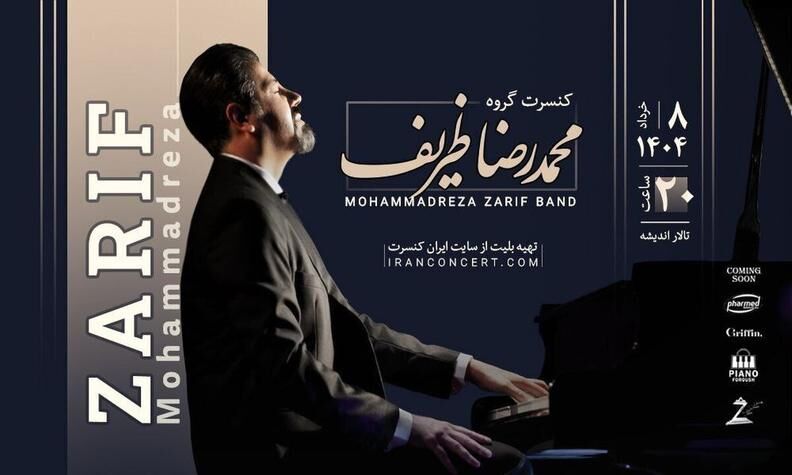 گروه محمدرضا ظریف آثار ماندگاری از موسیقی جهان را اجرا می‌کند