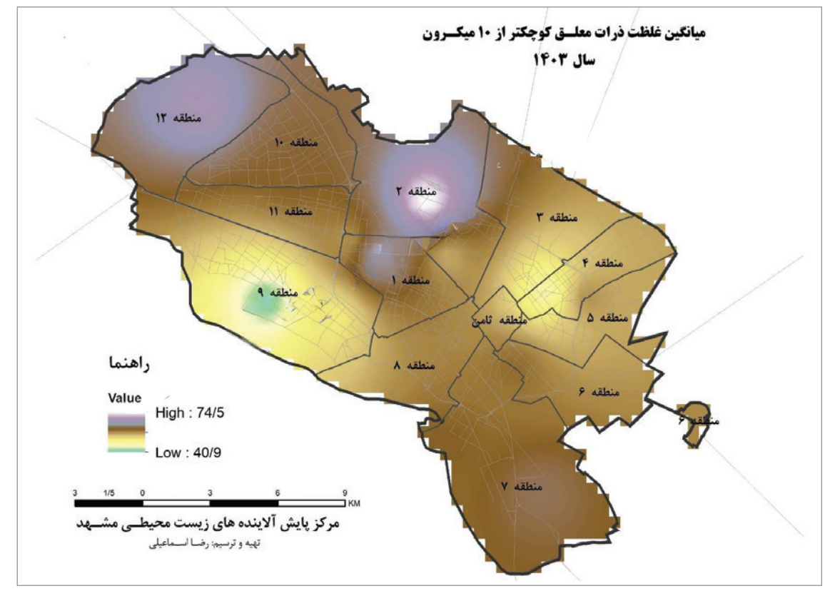 هر منطقه مشهد چه آلایندههایی دارد؟