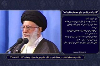 قاری کدام آیات را برای مخاطب تکرار کند