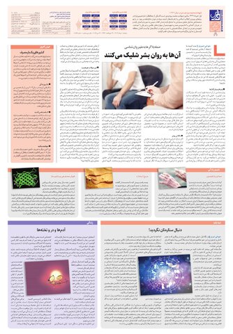 roozname.pdf - صفحه 8