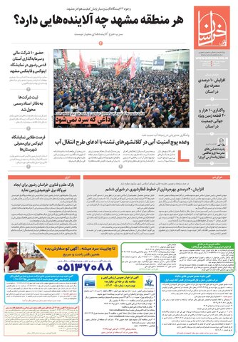 khorasan.pdf - صفحه 1