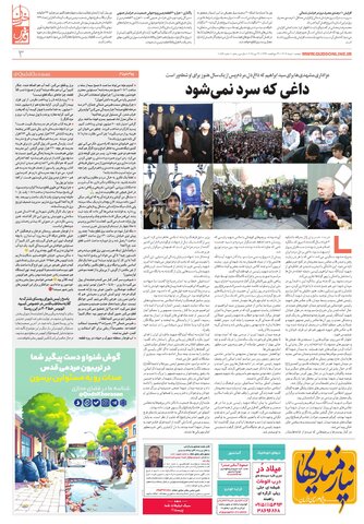 khorasan.pdf - صفحه 3