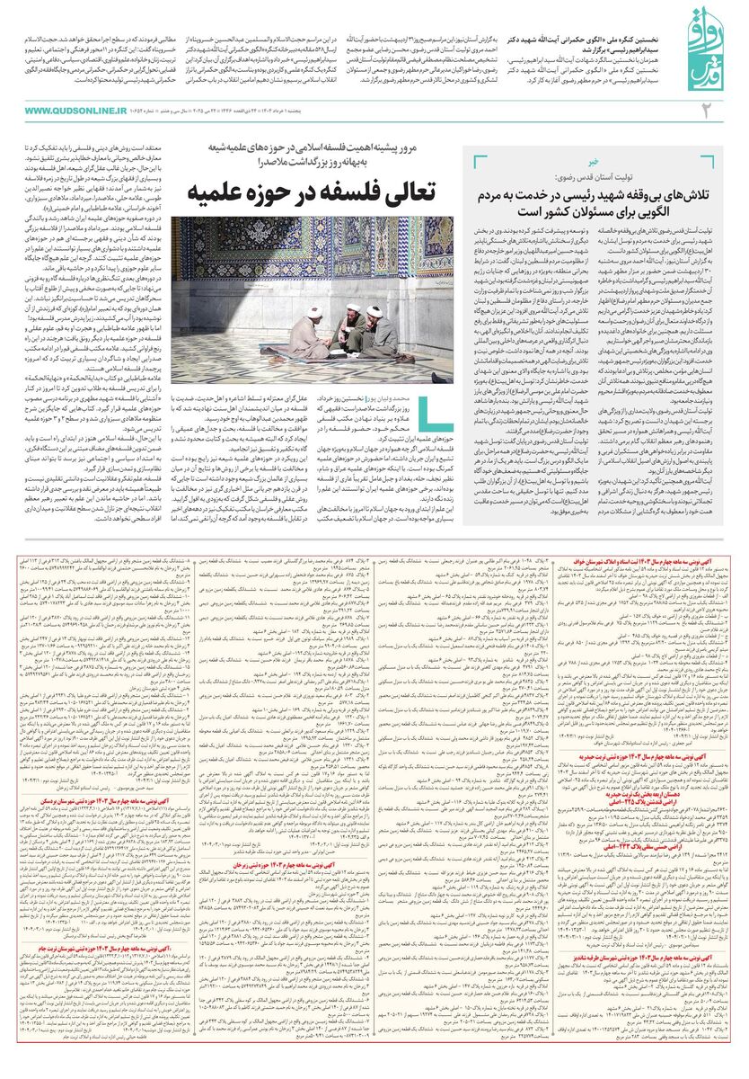 ravagh.pdf - صفحه 2