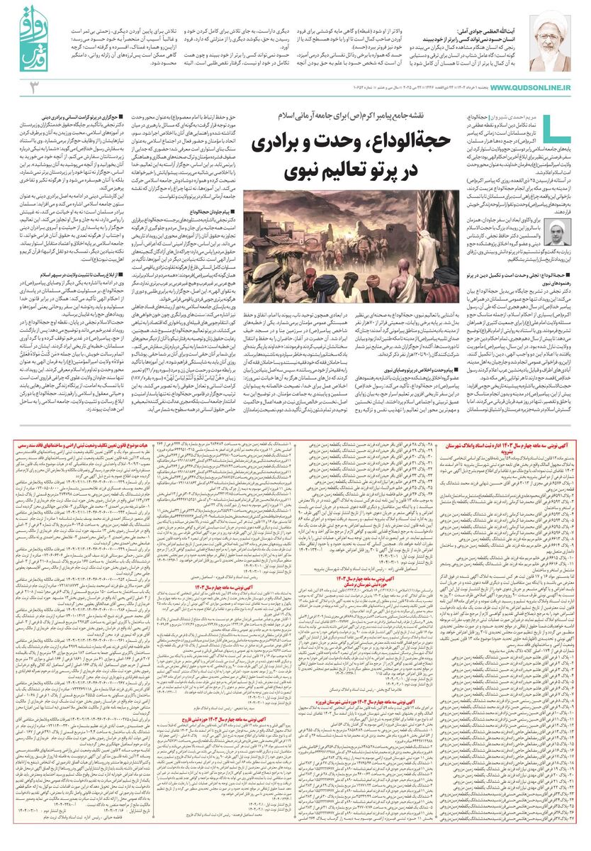 ravagh.pdf - صفحه 3