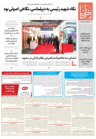 khorasan.pdf - صفحه 1