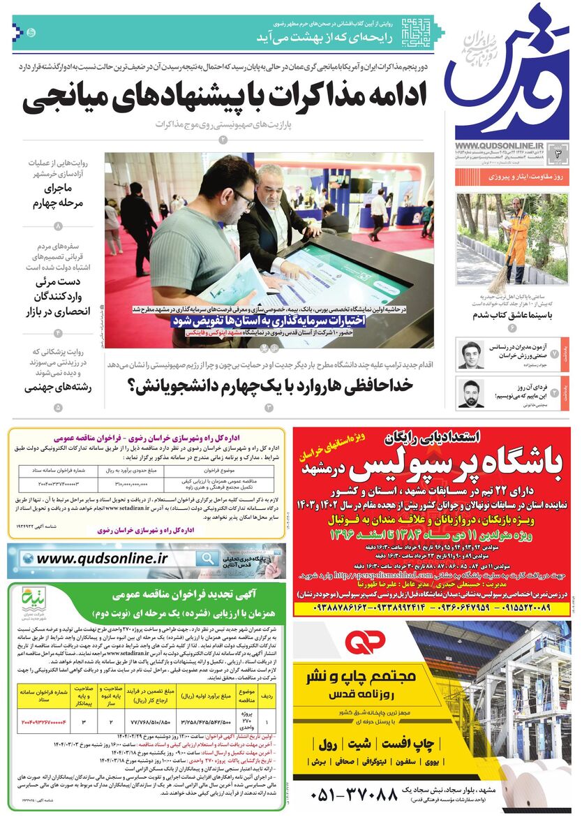 roozname.pdf - صفحه 1