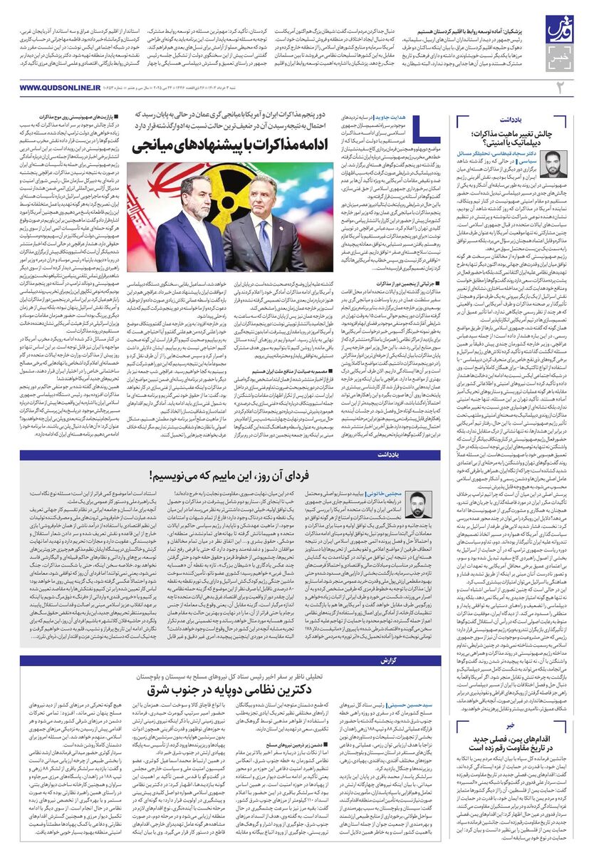 roozname.pdf - صفحه 2