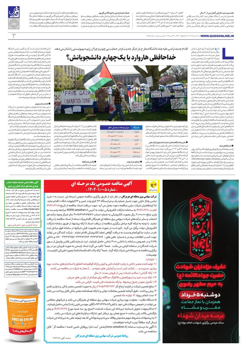 roozname.pdf - صفحه 3