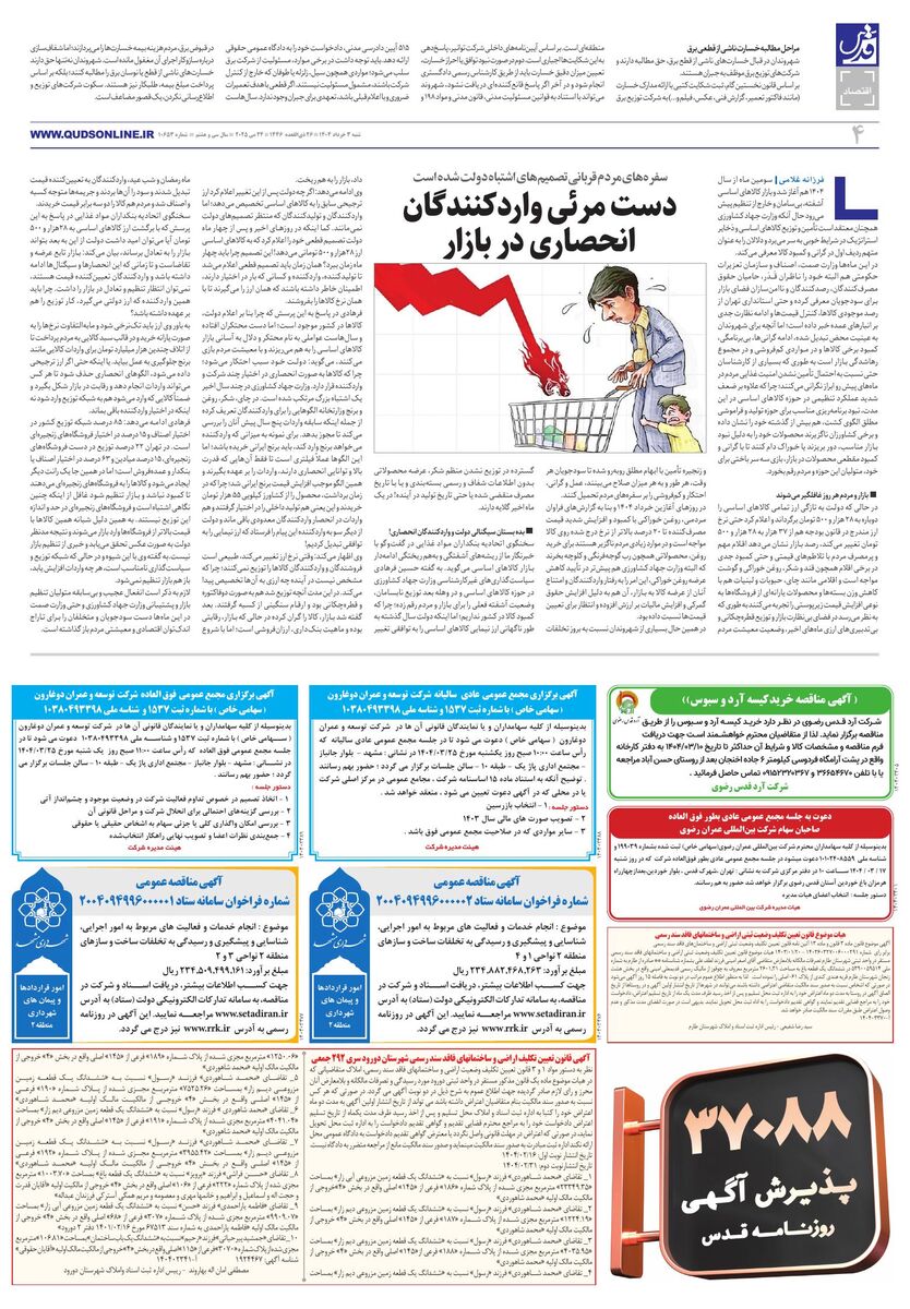 roozname.pdf - صفحه 4