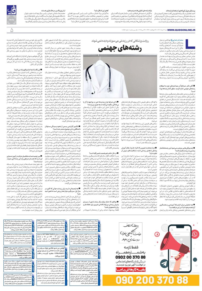 roozname.pdf - صفحه 5