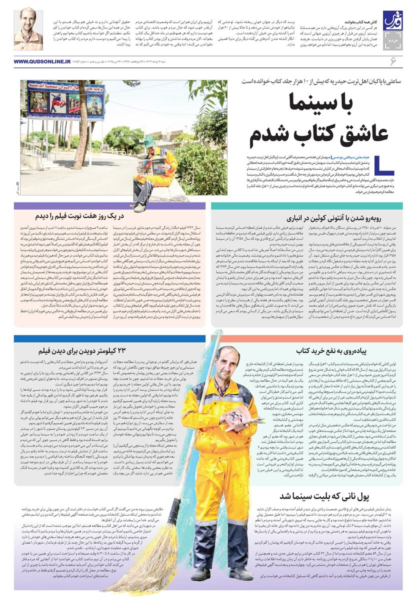 roozname.pdf - صفحه 6