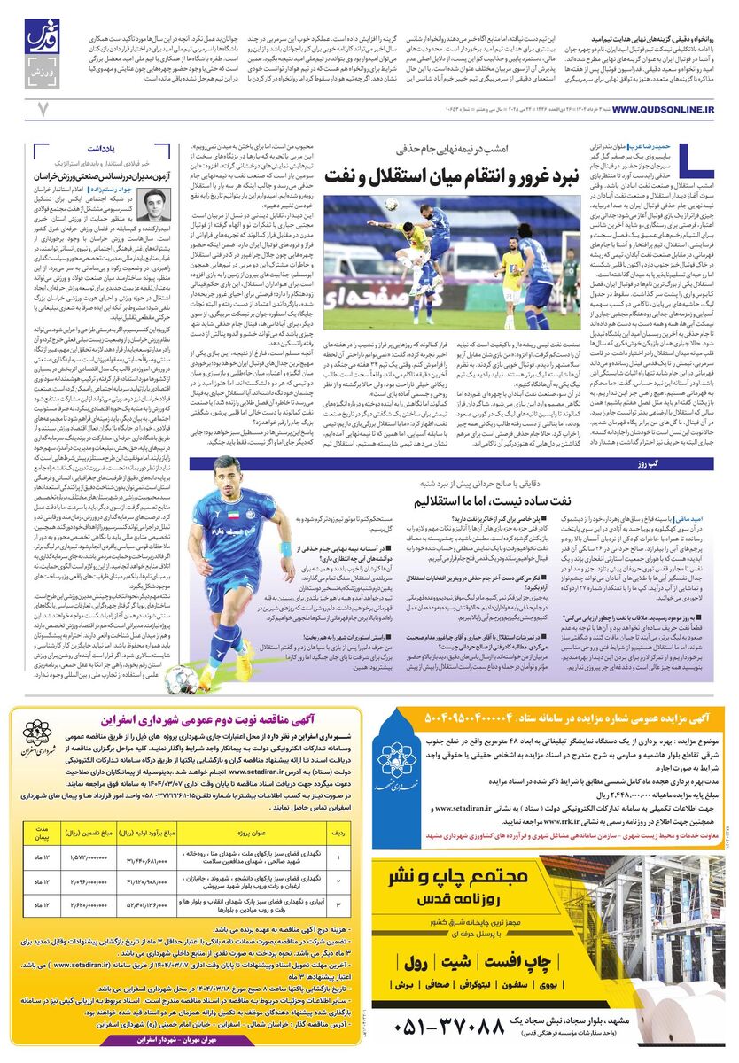 roozname.pdf - صفحه 7