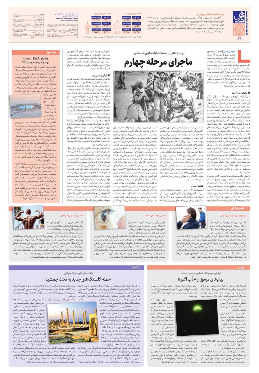 roozname.pdf - صفحه 8