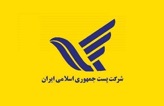 تعرفه خدمات پستی گران شد
