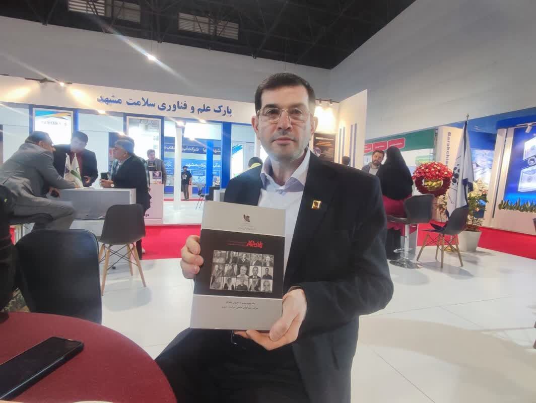 کتاب «نامهای ماندگار» خوشه صنعتی پوشاک در مشهد رونمایی شد کتاب «نامهای ماندگار» خوشه صنعتی پوشاک در مشهد رونمایی شد