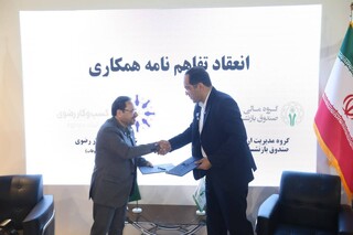 انعقاد تفاهم‌نامه همکاری بین شرکت کسب وکار رضوی و صندوق بازنشستگی کشوری