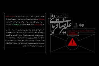 زمان شروع کنسرت علیرضا قربانی تغییر کرد