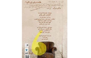 «ویرگول» در صحنه آبی روی صحنه می‌رود