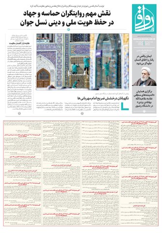 ravagh.pdf - صفحه 1