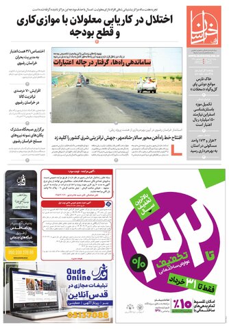 khorasan.pdf - صفحه 1