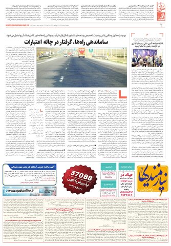 khorasan.pdf - صفحه 2