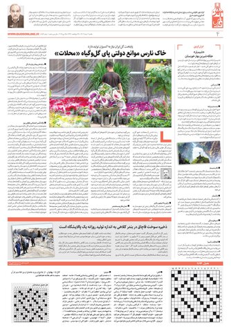 khorasan.pdf - صفحه 4