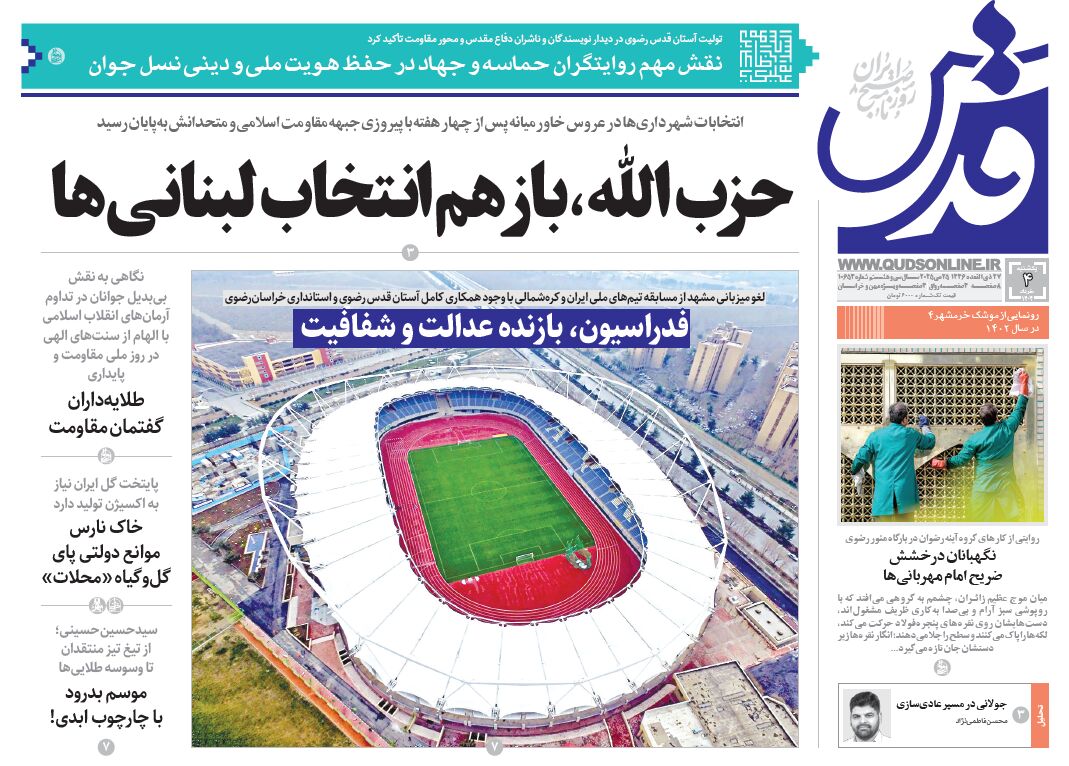 روزنامه قدس شماره ۱۰۶۵۴