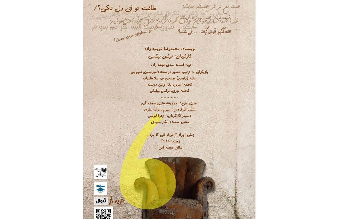 «ویرگول» در صحنه آبی روی صحنه می‌رود