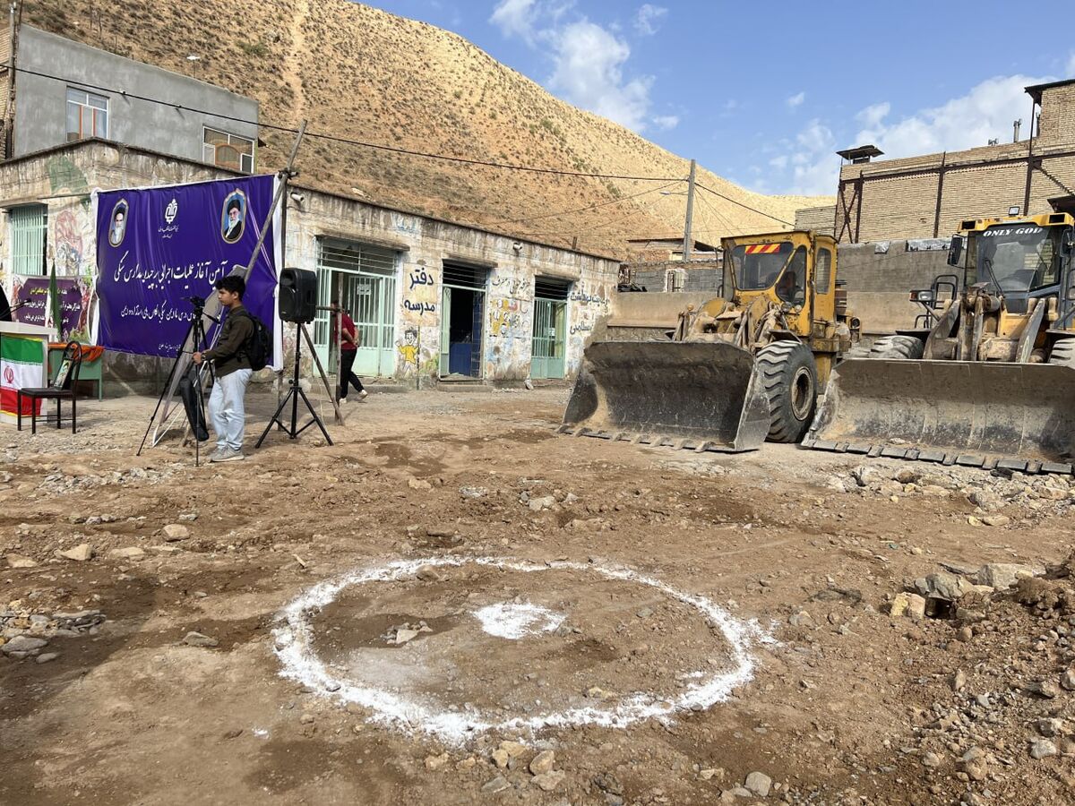 آغاز عملیات برچیدن مدارس سنگی در خراسان رضوی