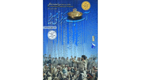 مروری بر بعضی کتابهای تقریظ رهبری
