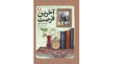 مروری بر بعضی کتابهای تقریظ رهبری