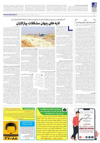 roozname.pdf - صفحه 4
